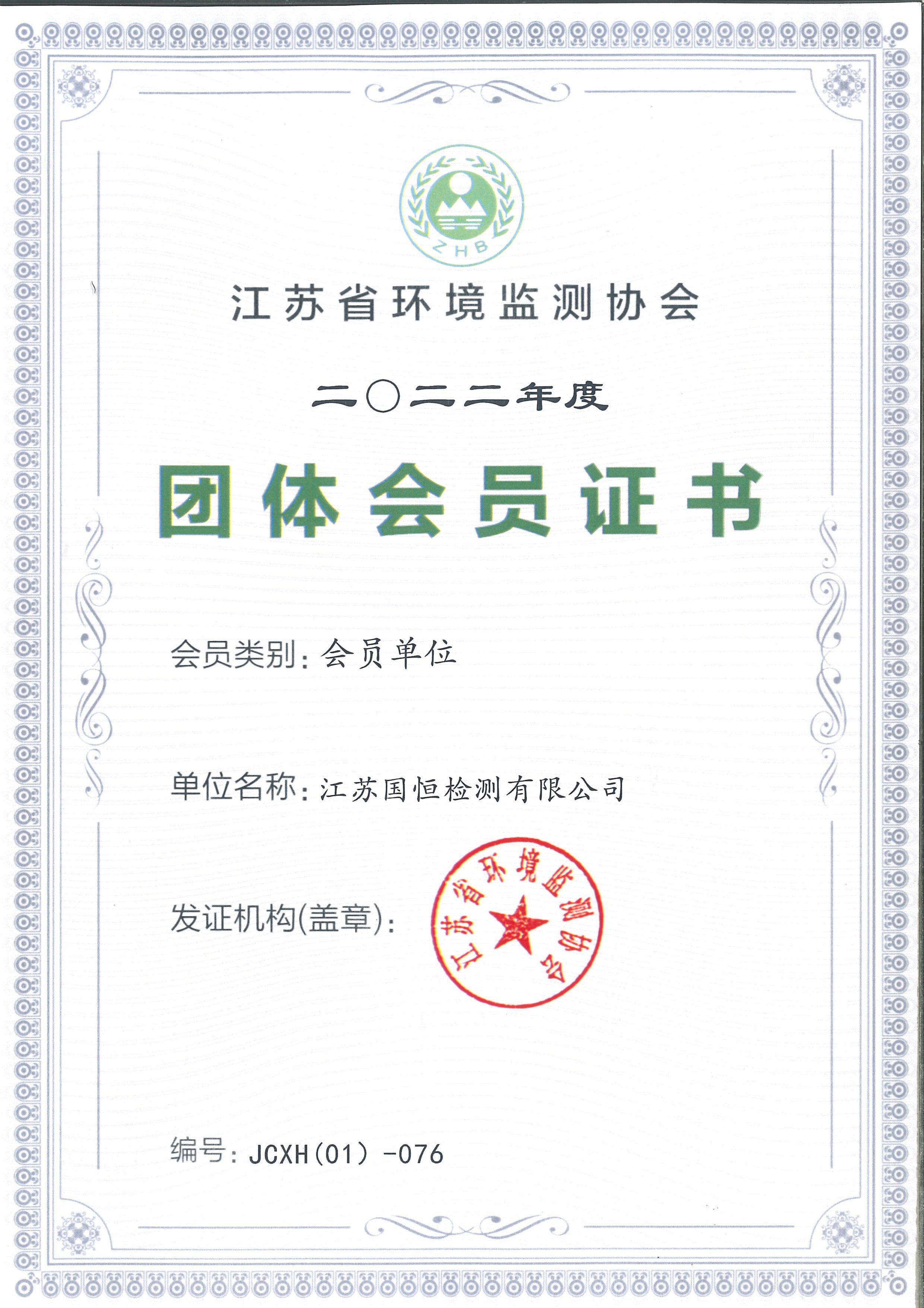 江蘇省環(huán)境檢測協(xié)會(huì)會(huì)員單位