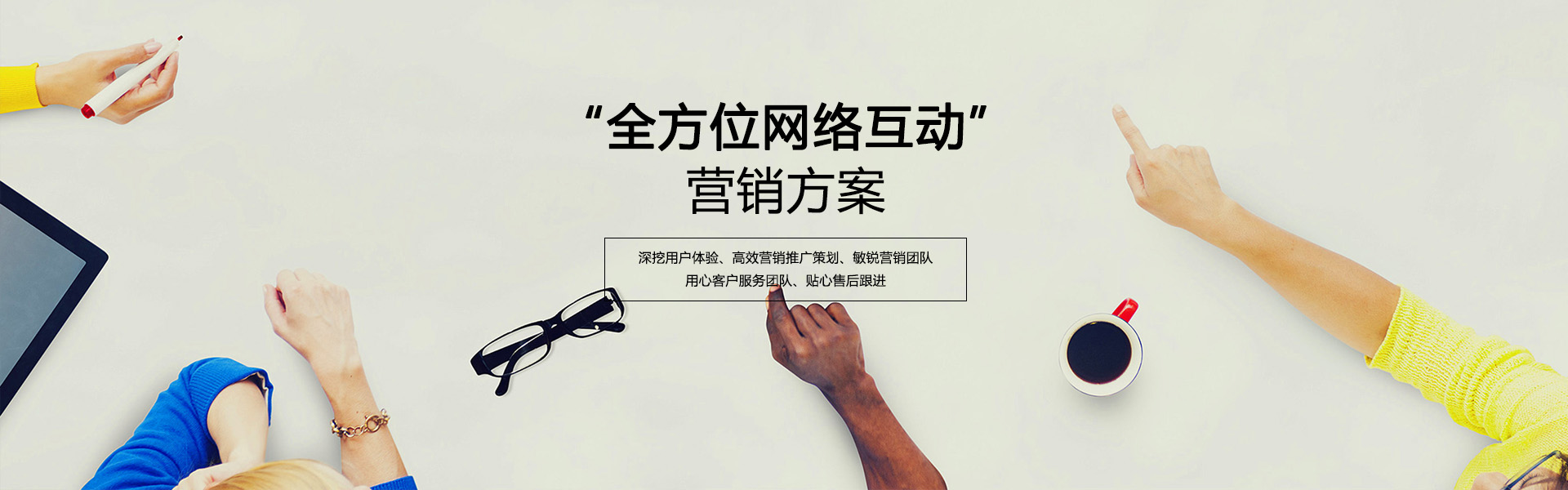 互聯網時代，如何做好網絡營銷？