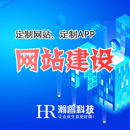 響應式網站建設應該注意什么？