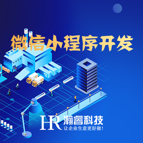 成都小程序開發(fā)制作公司分析小程序的重要性